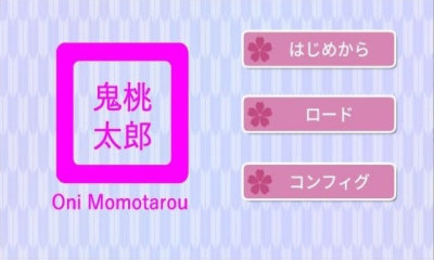鬼桃太郎2