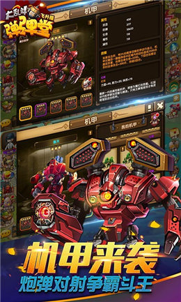 弹弹堂大乱斗机甲来袭3