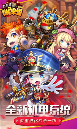 弹弹堂大乱斗机甲来袭4