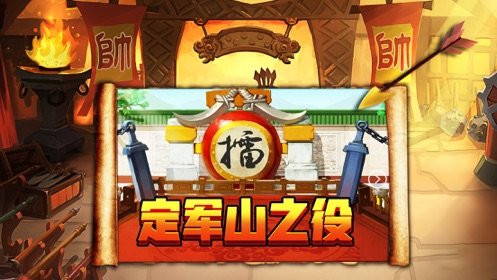 三国萌将纪定军山之役3