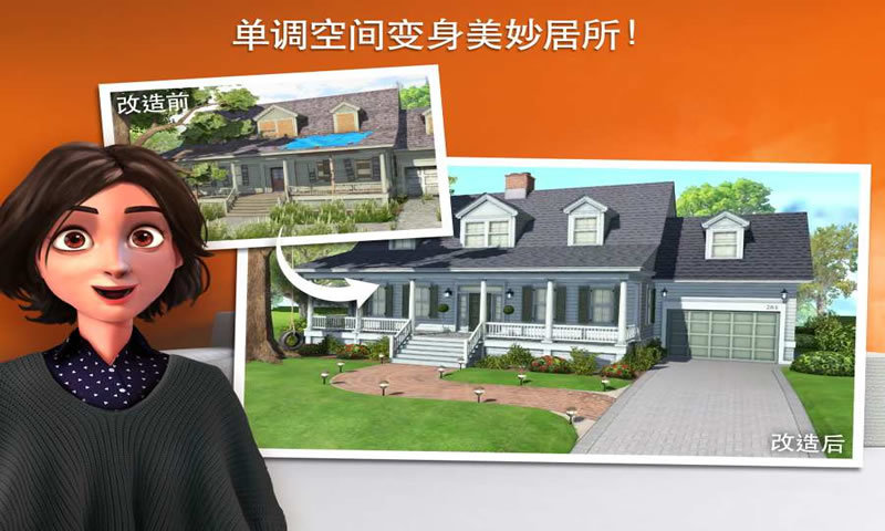 网易家居改造王4