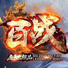 百战魔天大极品