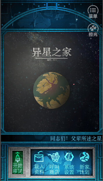 橙光异星之家1