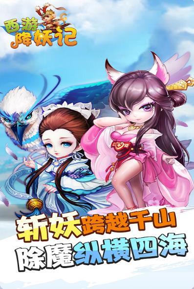 西游降妖记高v版3