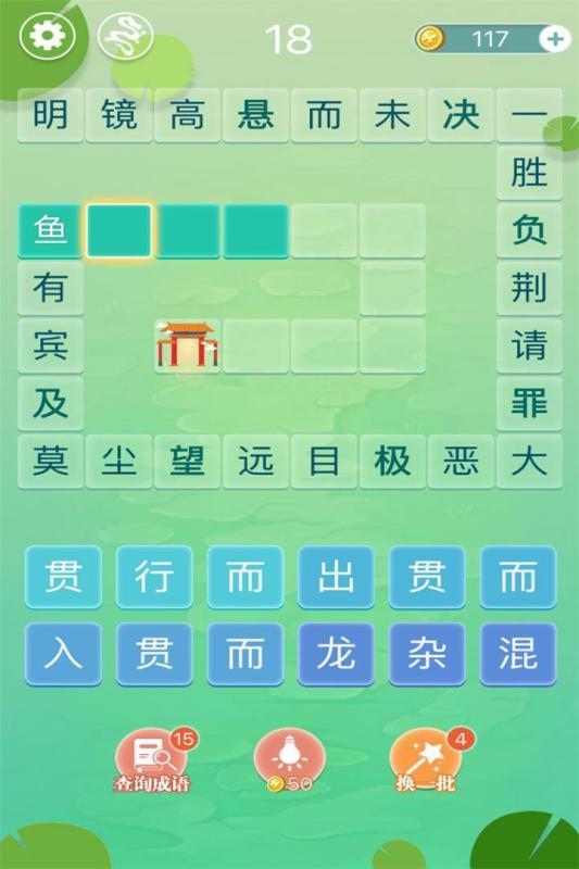 成语拼字闯关2