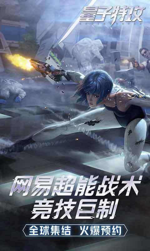 量子特攻公测版2