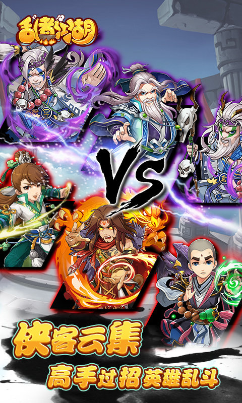 乱煮江湖华为版0