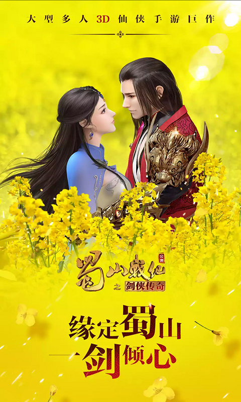 蜀山战纪商城版0