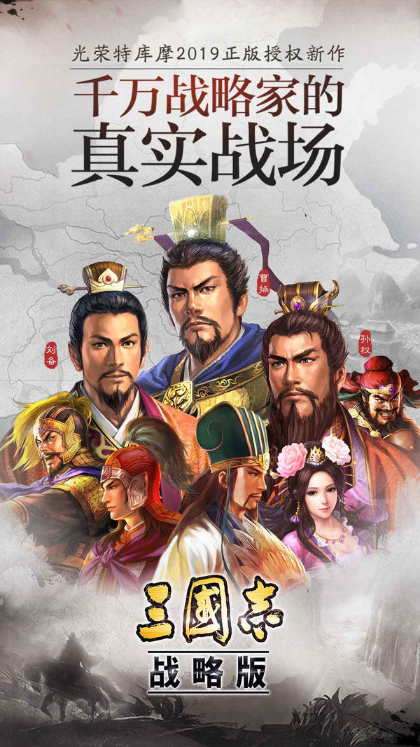 三国志战略版0
