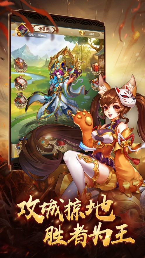 三国逍遥记江山天下传2