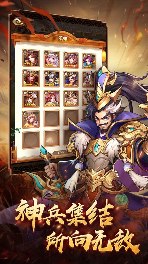 三国逍遥记江山天下传3