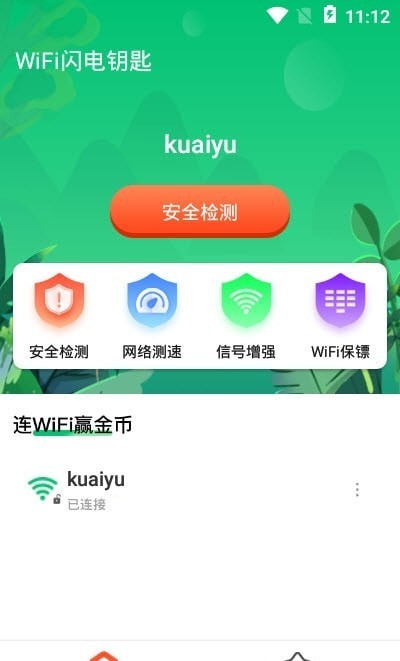 WiFi闪电钥匙0