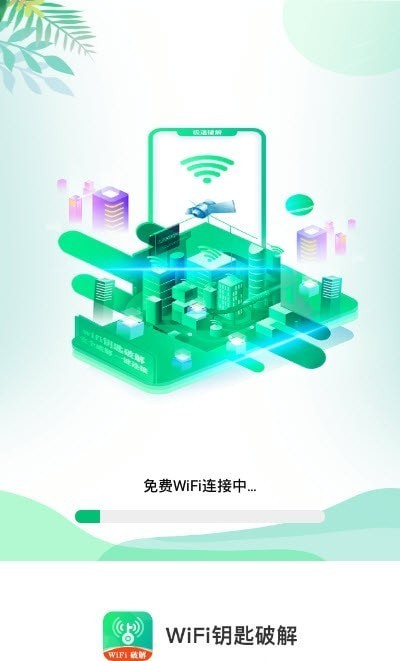 WiFi闪电钥匙1