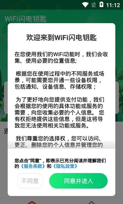 WiFi闪电钥匙2