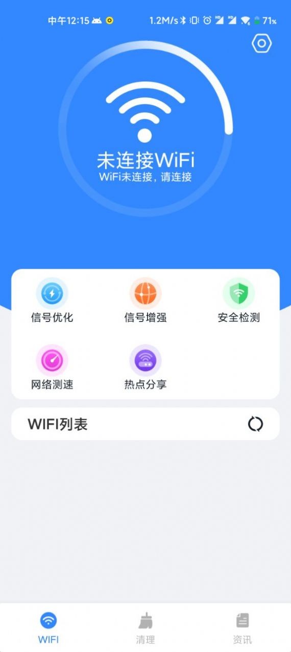 WiFi直连助手1