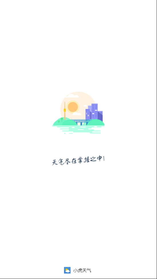 小虎天气0