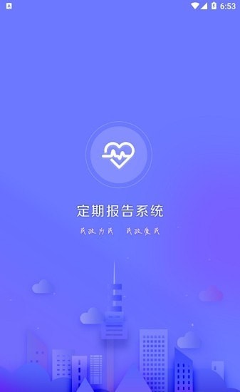 兴安盟定期报告系统2