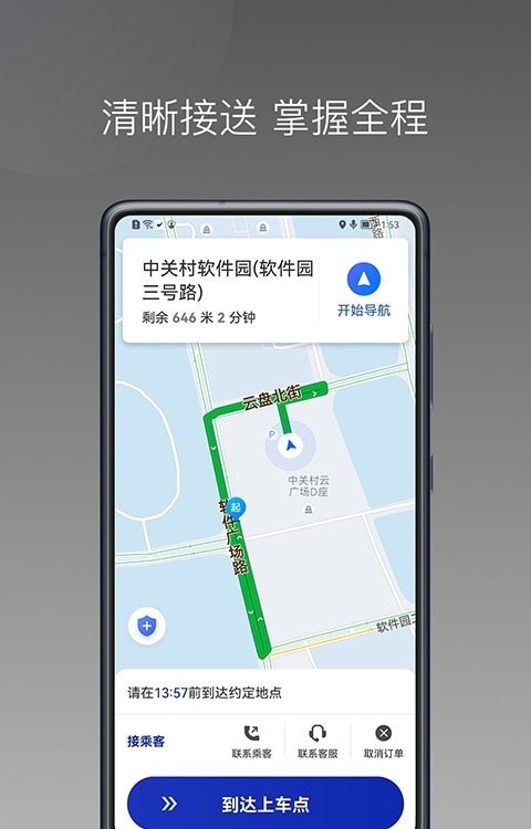 明智出行司机端4