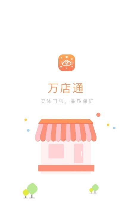 万店通便利店0