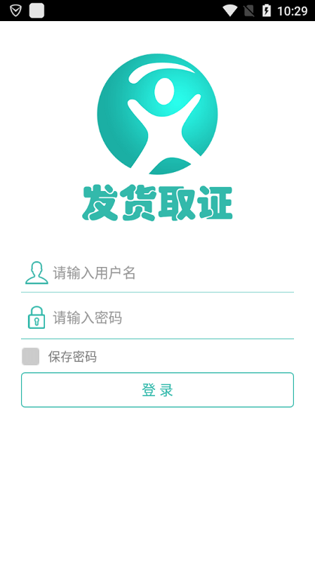 发货取证系统1