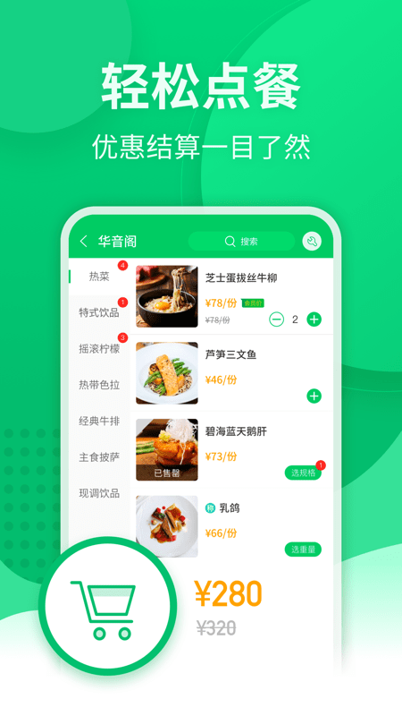 掌中宝收银系统1
