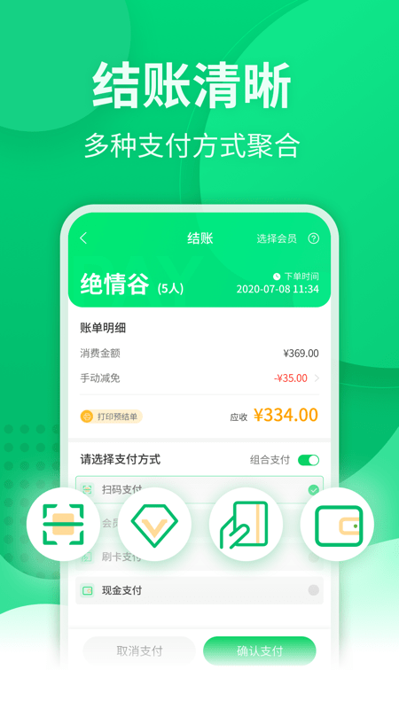 掌中宝收银系统3