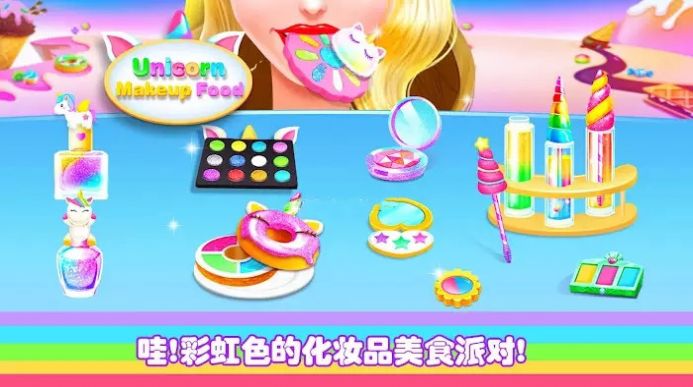 动手制作食物美妆2