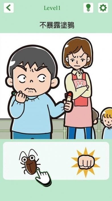 不暴露就得意洋洋2