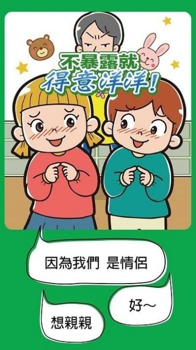 不暴露就得意洋洋3