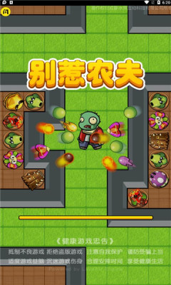 别惹农夫魔改版0