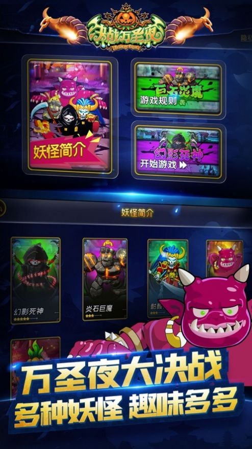 万圣夜大决战1