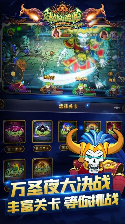 万圣夜大决战2