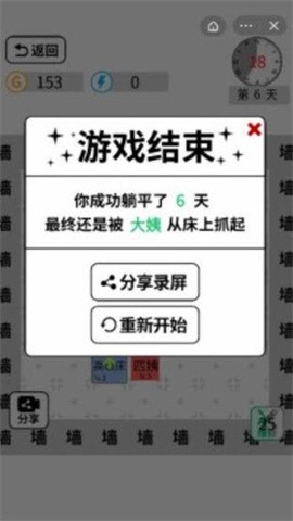 躺平文字大冒险游戏4
