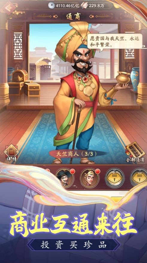 穿越之古代豪商1