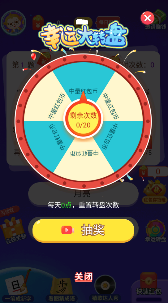 我是答题王20222