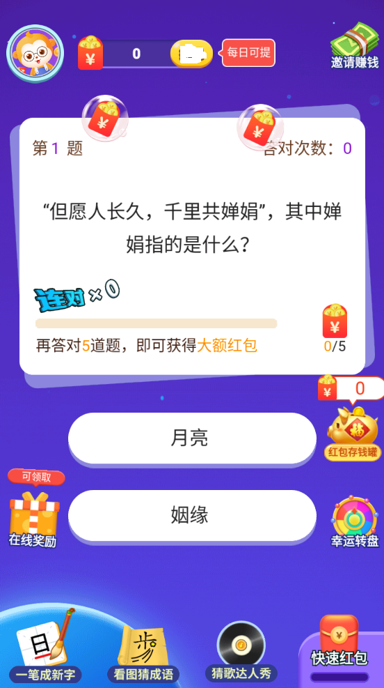 我是答题王赚钱版1