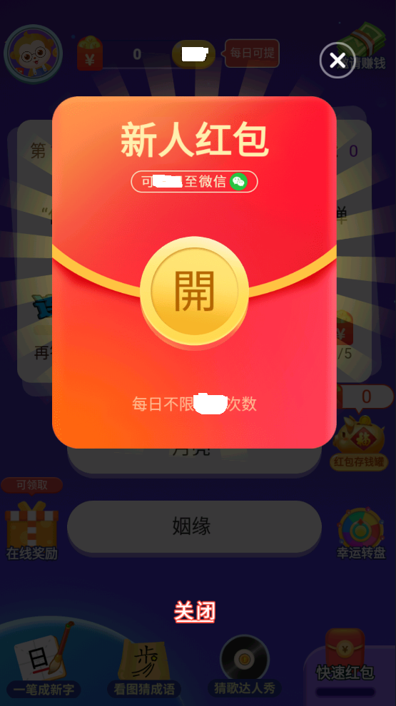 我是答题王赚钱版3