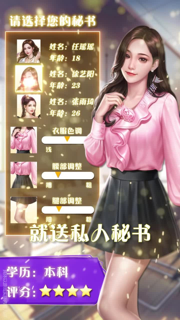 顶流女秘书3