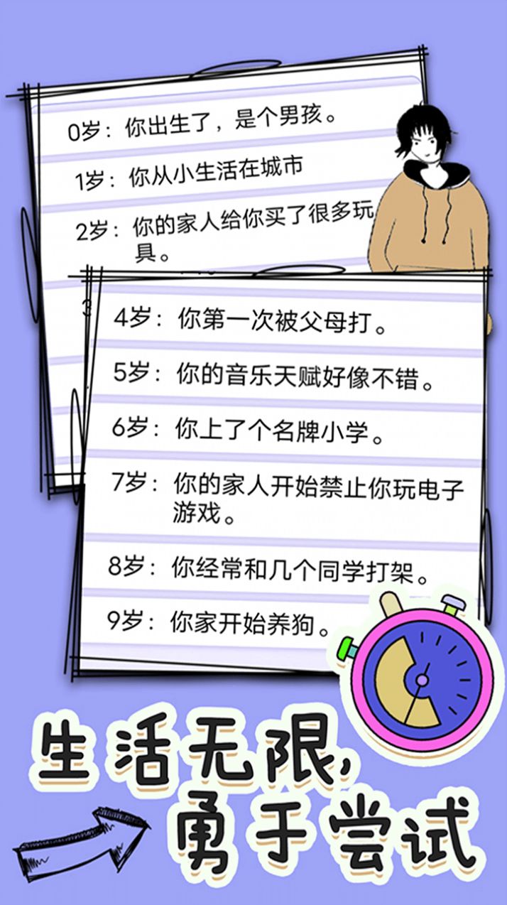 人生重开修仙去1