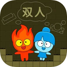 森林冰火人双人