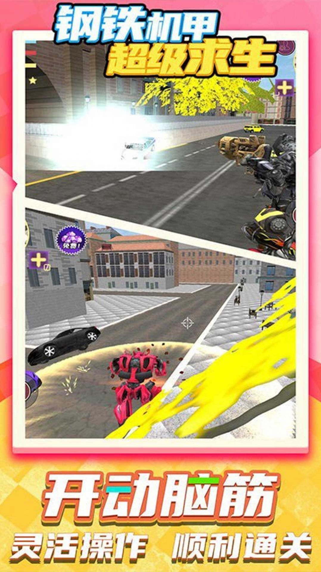 机甲城市英雄大作战3