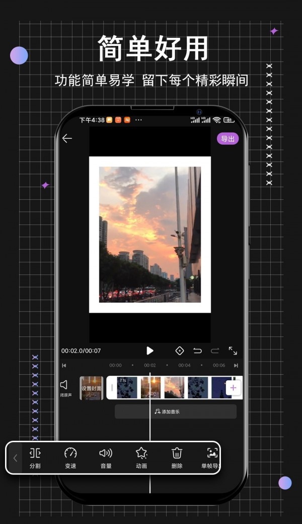 小时代短视频编辑1