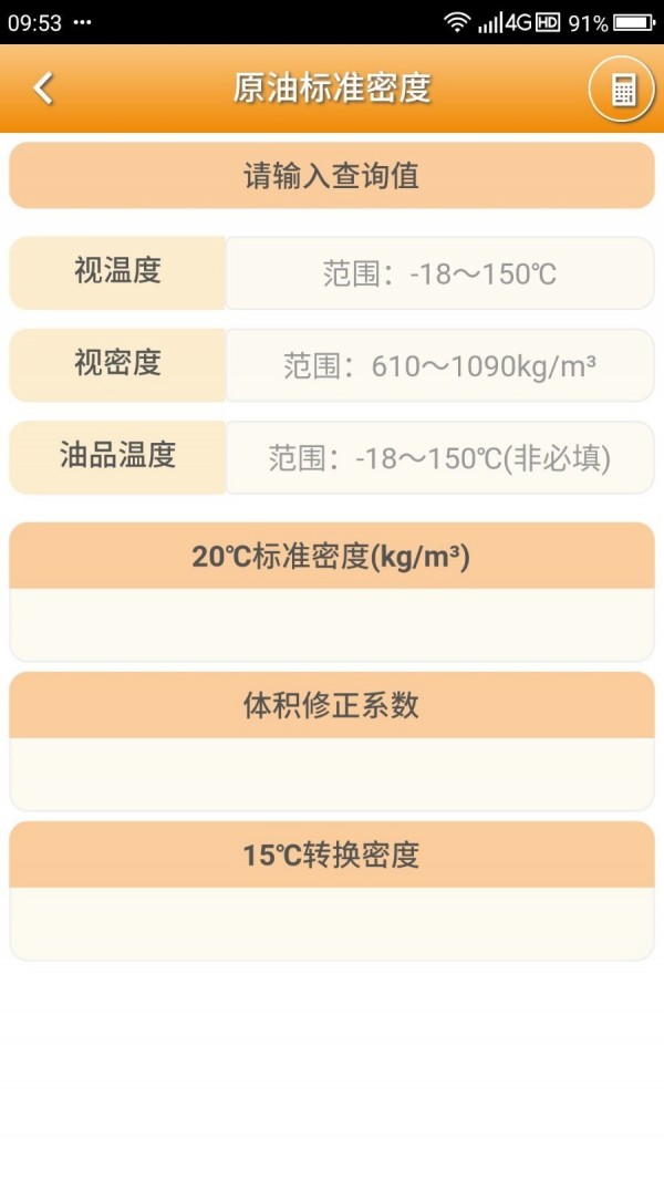 石油计量单机版1