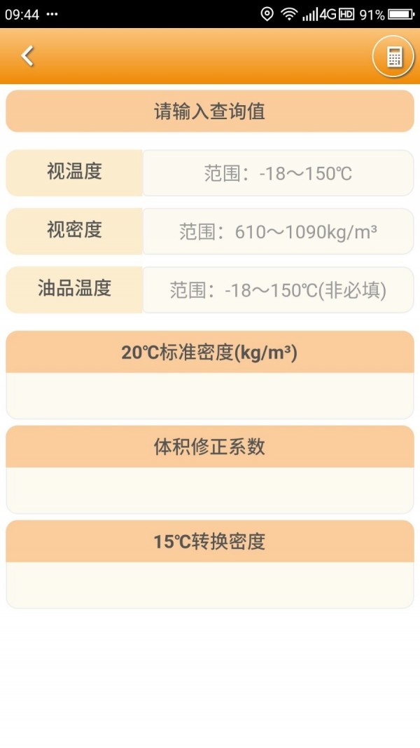 石油计量单机版2