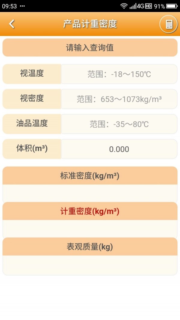 石油计量单机版3