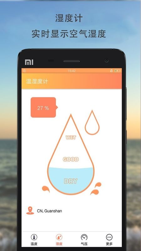 手机温湿度计0