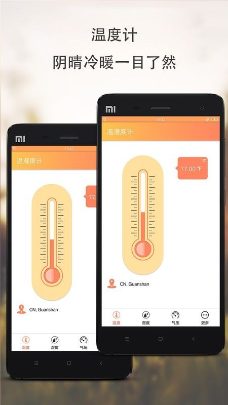 手机温湿度计1