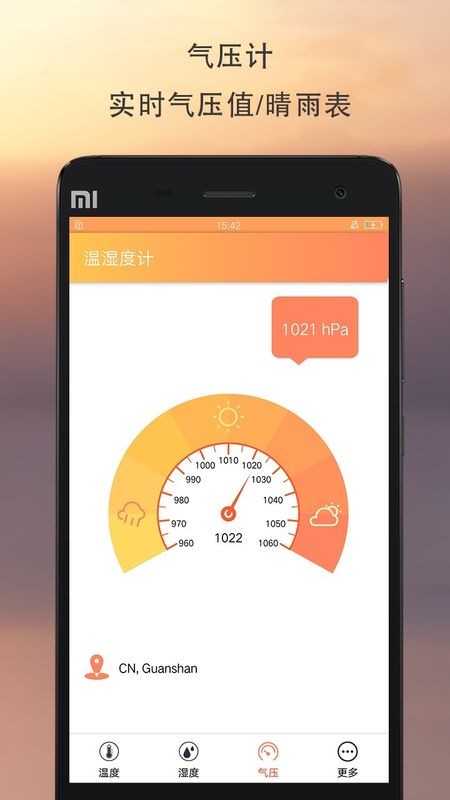 手机温湿度计2