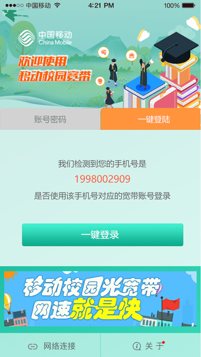 甘肃移动校园宽带2