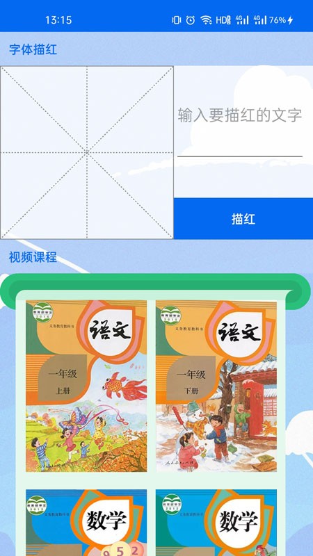 一年级语数英视频课2